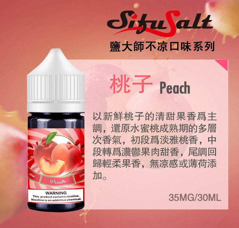 Sifu Salt 鹽大師無涼版煙油